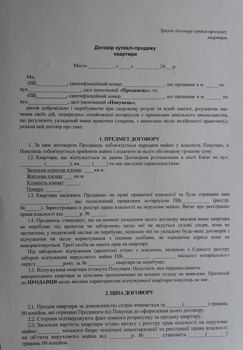 купівля-продаж квартири у Львові